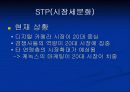 삼성케녹스 마케팅전략 제안 5페이지