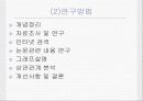 자동차의 주행저항과 소음의 상관관계 4페이지
