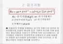 자동차의 주행저항과 소음의 상관관계 8페이지