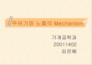 주유기와 주유건의 메카니즘 1페이지