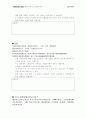 중국어 자기소개 [면접대비] 4페이지
