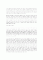 위선으로서 결여된 조직 4페이지