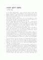 사랑과 결혼의 경제학 1페이지