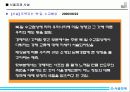 서울경제신문 사설로 본 햇볕정책에 관한 논조 9페이지
