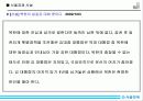 서울경제신문 사설로 본 햇볕정책에 관한 논조 22페이지