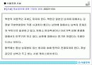 서울경제신문 사설로 본 햇볕정책에 관한 논조 28페이지