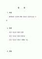 건강기능성 식품의 사례와 기능 2페이지