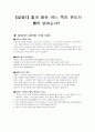 지구과학 교재론 실험 보고서 및 부가 설명 2페이지
