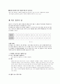 지구과학 교재론 실험 보고서 및 부가 설명 7페이지