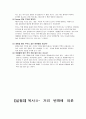 지구과학 교재론 실험 보고서 및 부가 설명 8페이지
