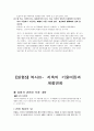 지구과학 교재론 실험 보고서 및 부가 설명 13페이지