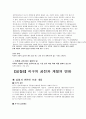 지구과학 교재론 실험 보고서 및 부가 설명 14페이지