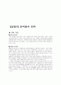 지구과학 교재론 실험 보고서 및 부가 설명 23페이지