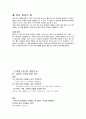 지구과학 교재론 실험 보고서 및 부가 설명 24페이지