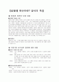 지구과학 교재론 실험 보고서 및 부가 설명 32페이지