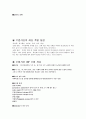 지구과학 교재론 실험 보고서 및 부가 설명 33페이지