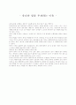 유리가 빛을 투과하는 이유 1페이지