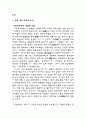 이광수의 '민족개조론' 어떻게 볼것인가 21페이지