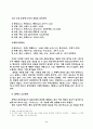 삼황오제 (三皇五帝)   - 신화와 역사관계성에 대하여 - 2페이지