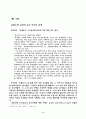 삼황오제 (三皇五帝)   - 신화와 역사관계성에 대하여 - 4페이지