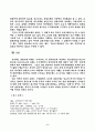 삼황오제 (三皇五帝)   - 신화와 역사관계성에 대하여 - 5페이지