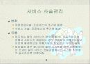 서비스공급사슬관리 5페이지