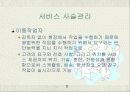 서비스공급사슬관리 7페이지