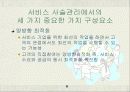 서비스공급사슬관리 8페이지