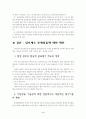 담보 제도의 문제점과 개선 방향 4페이지