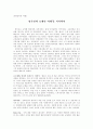 강은일의 오래된 미래'를 다녀와서 1페이지