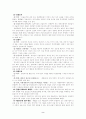 형사소송법 전문법칙의 예외 2페이지
