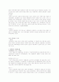 회사법 - 회사의 종류 7페이지