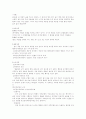 형법총론 - 부작위에 관한 사례 해결 1페이지