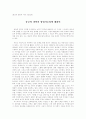 종교와 과학의 양립가능성에 대하여 1페이지