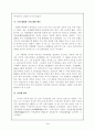 민족의 등불 도산 안창호 3페이지