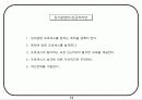 회사에서 쉽게 접근하는 비전설정하는 기초자료 13페이지