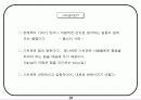 회사에서 쉽게 접근하는 비전설정하는 기초자료 28페이지