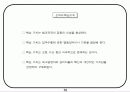 회사에서 쉽게 접근하는 비전설정하는 기초자료 32페이지