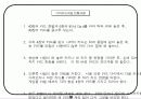 회사에서 쉽게 접근하는 비전설정하는 기초자료 39페이지