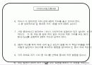 회사에서 쉽게 접근하는 비전설정하는 기초자료 40페이지