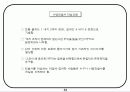 회사에서 쉽게 접근하는 비전설정하는 기초자료 53페이지