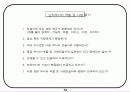 회사에서 쉽게 접근하는 비전설정하는 기초자료 54페이지