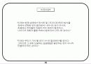 회사에서 쉽게 접근하는 비전설정하는 기초자료 56페이지