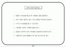 회사에서 쉽게 접근하는 비전설정하는 기초자료 57페이지