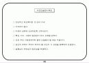 회사에서 쉽게 접근하는 비전설정하는 기초자료 65페이지