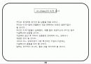 회사에서 쉽게 접근하는 비전설정하는 기초자료 66페이지