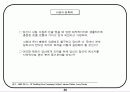 회사에서 쉽게 접근하는 비전설정하는 기초자료 80페이지