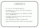 회사에서 쉽게 접근하는 비전설정하는 기초자료 87페이지
