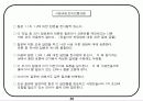 회사에서 쉽게 접근하는 비전설정하는 기초자료 88페이지