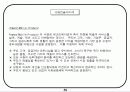 회사에서 쉽게 접근하는 비전설정하는 기초자료 89페이지